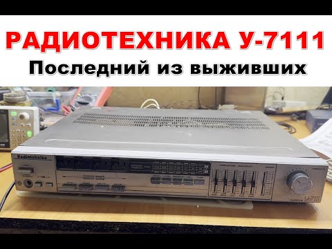 Видео: Радиотехника У-7111. Разбор характеристик, обзор схемы и ремонт прибора.