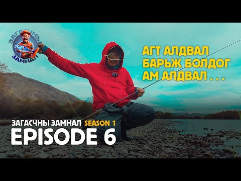 Видео: ЗАГАСЧНЫ ЗАМНАЛ SE01:EP06