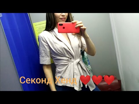 Видео: Секонд Хенд находки 💖💖💖