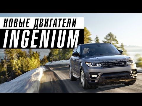 Видео: ИНЖЕНИУМ ЛУЧШИЙ ДВИГАТЕЛЬ JAGUAR LAND ROVER? | Топ проблем и фишек мотора | Экономия ради экологии?