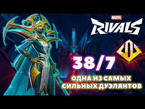 Видео: ХЕЛА - ВСЕ ЕЩЁ ТОП ДУЭЛЯНТ В MARVEL RIVALS