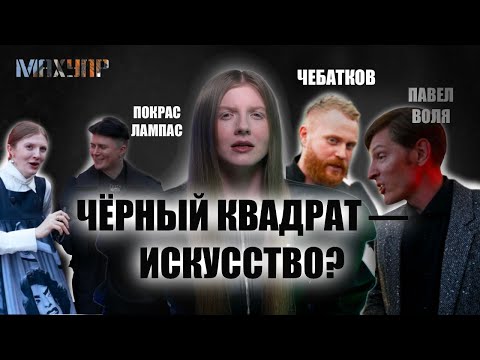 Видео: Смысл чёрного квадрата Малевича / МАХУПР