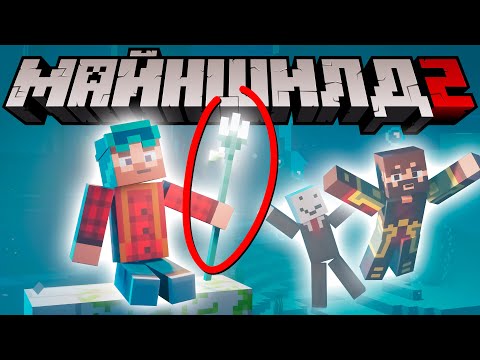 Видео: МайнШилд 2 - Добро пожаловать на Сервер | Эпизод 1 | Nerkin