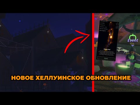 Видео: Новое обновление в Fisch!