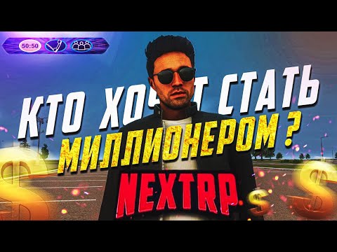 Видео: КАК ЗАРАБОТАТЬ МНОГО ВАЛЮТЫ В Next Rp/КАК ПРАВИЛЬНО ИГРАТЬ ТЕРРИТОРИИ В НЕКСТ РП