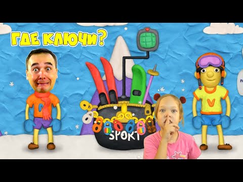 Видео: КАК открыть ЭТИ ЗАМКИ ВЛАД и НИКИ заперли ЛЫЖИ на 12 замков! ПАПА и ДОЧКА Где КЛЮЧИ Vlad Niki