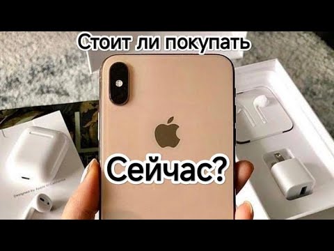 Видео: Стоит ли покупать iphone xs max в 2025?