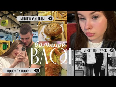 Видео: большой влог
