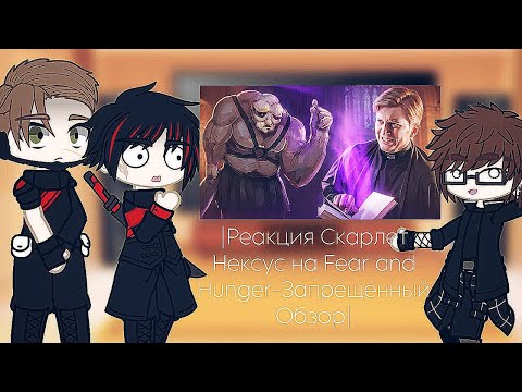 Видео: |Реакция Скарлет Нексус на Fear and Hunger-Запрещенный Обзор| SNxFH