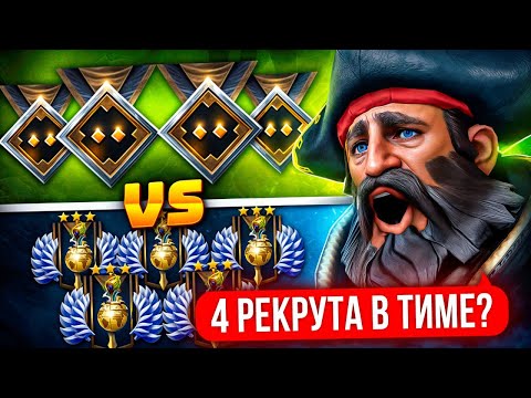 Видео: ТОП 1 КУНКА ТАЩИТ КОМАНДУ  РЕКРУТОВ против СТАКА 5К ИГРОКОВ 😱 (ft. rohigokk)