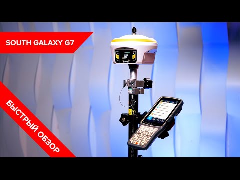 Видео: Быстрый обзор GNSS приемника SOUTH Galaxy G7