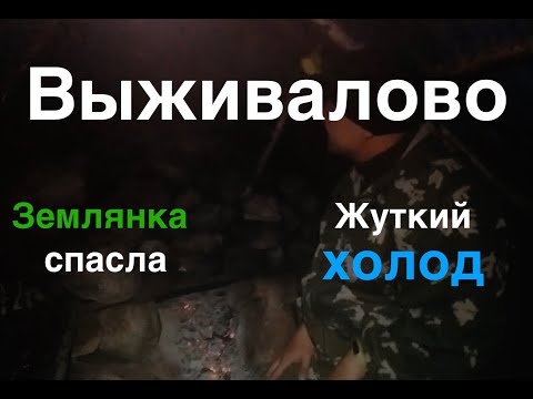 Видео: Реальное ВЫЖИВАЛОВО. Самый жесткий сплав по реке Ловать. Баня землянка спасает.