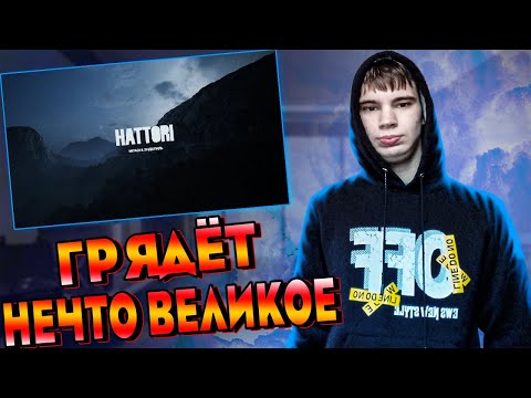 Видео: Реакция Pahneika на - Miyagi & Эндшпиль - HATTORI (Album Teaser)