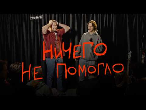 Видео: Два лоха собрали полный зал (не помогло)