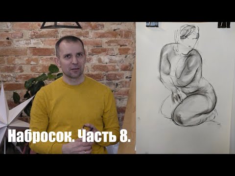 Видео: Стиль наброска. Glenn Vilppu и Stan Prokopenko @ProkoTV [А. Рыжкин | МК | Набросок | 10.01.21г.]