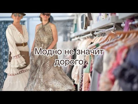 Видео: Море люкса в итальянских комиссионках.дорого не значит модно @zvezdamojaludi