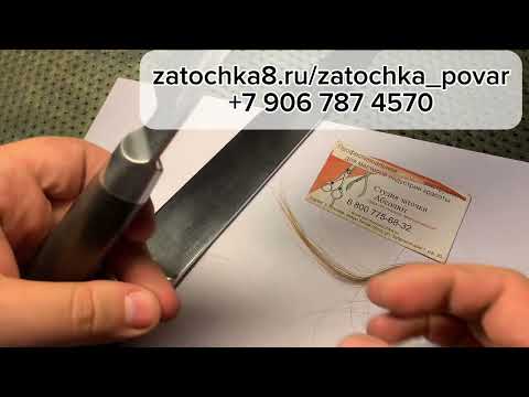 Видео: Заточка кухонных, поварских ножей Wusthof Classic ikon в Москве