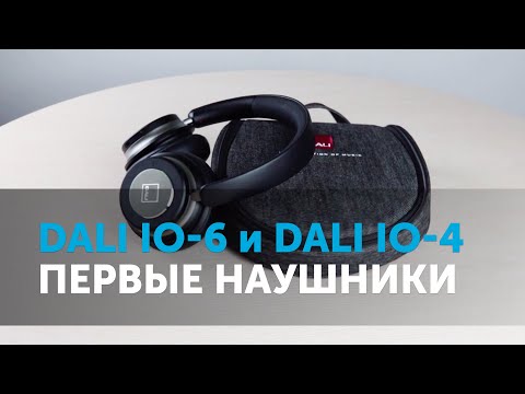 Видео: DALI IO-6 и DALI IO-4. Первые наушники