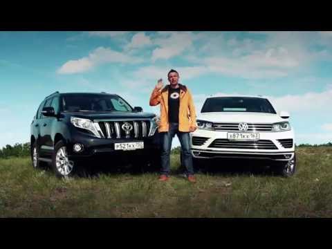 Видео: Тест-драйв VW Touareg против Land Cruiser Prado (2016). Выбираем внедорожник до 3,5 миллионов