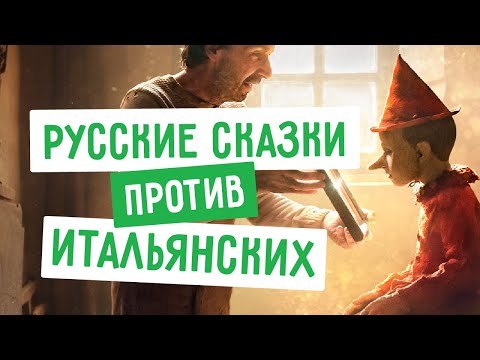 Видео: Итальянские сказки, которых вы не знали  |  #живойитальянский