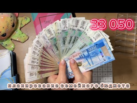 Видео: #12 💵 Система денежных конвертов / 👩‍👦 семейный бюджет / август 2024 #2