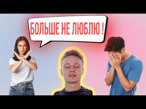 Видео: В какой момент она разлюбила? Если бы знал раньше..