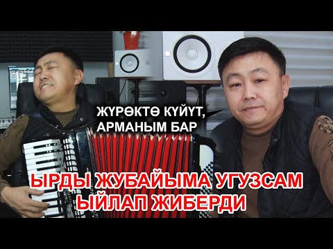 Видео: Мирлан Баековдон жандуу үн / Уксаңыз эс аласыз / Хит ырлары