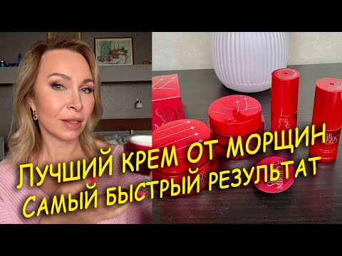 Видео: Лучший крем от морщин. Самый быстрый результат