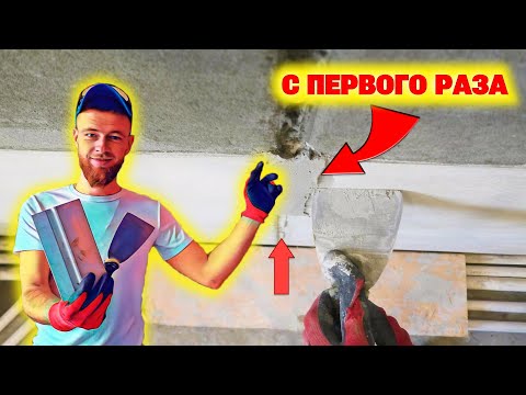 Видео: ⚫ Заделка штроб с ПЕРВОГО РАЗА!!! Возможные ошибки. ENG SUB