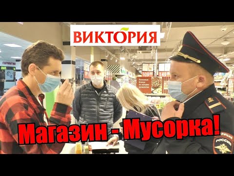 Видео: БОРЗЫЙ ОХРАННИК НАПАЛ НА КАМЕРУ / МУСОРА ЗАПРЕЩАЮТ СЪЕМКУ / БЛОГЕРЫ Vs МУСОРА / ПРОСРОЧКА ВИКТОРИЯ.