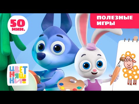 Видео: Цветняшки — Полезные игры — Сборник — Развивающий мультик для малышей