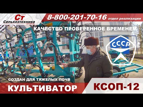 Видео: Обзор культиватора КСОП особенности шарнирно-пружинной стойки