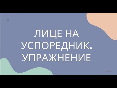 Видео: Лице на успоредник. Упражнение. Задачи - 5 клас