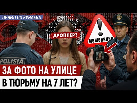 Видео: Как мошенники «подставляют» людей без их ведома?