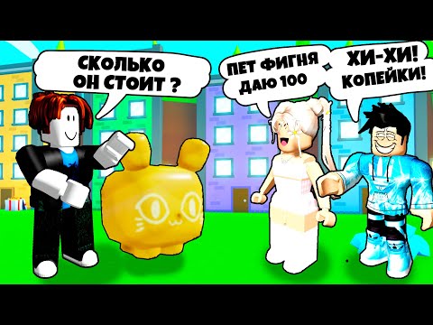 Видео: ПРИТВОРИЛСЯ НУБОМ ЧТОБЫ НАЙТИ СКАМЕРА В PET SIMULATOR X ROBLOX