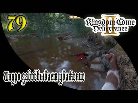 Видео: 79. Когда кузнецы уважают, а враги боятся | Kingdom Come 2: Legacy of the Forge