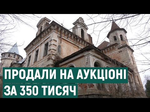 Видео: Від палацу до свинарника. Історія садиби Рея