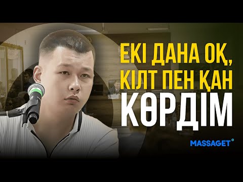 Видео: Шерзат Болат соты: Екі дана оқ, кілт пен қан көрдім