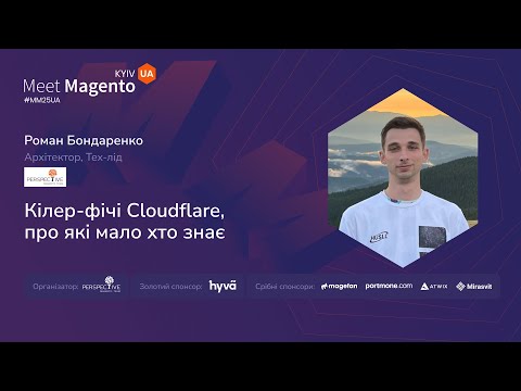 Видео: Кілер-фічі Cloudflare, про які мало хто знає