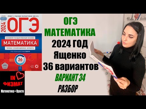 Видео: ОГЭ по математике 2024 год. Ященко, 36 вариантов. Вариант 34. Задачи с шинами. Разбор