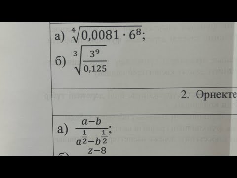Видео: 11 сынып алгебра 2 тоқсан 1 нұсқа бжб 1