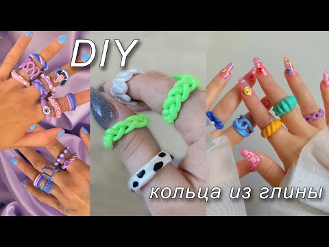Видео: ПОВТОРЯЮ ТРЕНДЫ ИЗ Pinterest✨  кольца из глины🐸