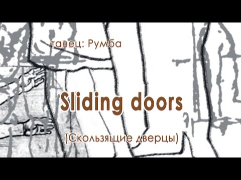 Видео: 026 Sliding doors Скользящие дверцы