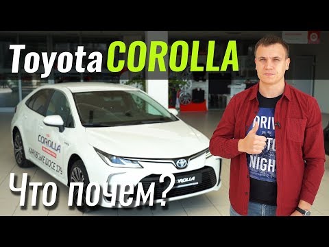 Видео: Corolla 2019 - почти Toyota Camry? ЧтоПочем s07e06