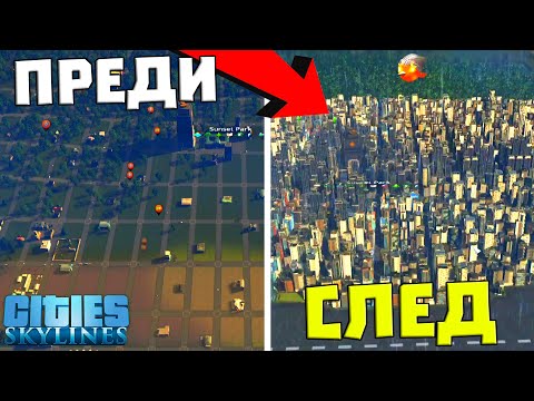 Видео: Взривих ЦЕЛИЯТ ГРАД ,за да го ПОСТРОЯ ОТНОВО!