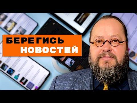 Видео: Как Нас Разрушают Новости | Дофамин | Александр Рощин