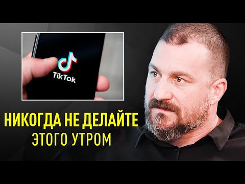 Видео: Нейробиолог: “Первый Час Утра Имеет Решающее Значение” | Эндрю Хуберман