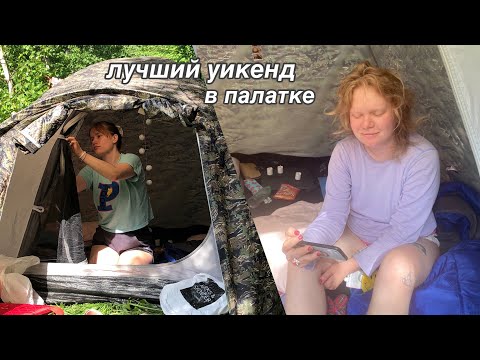 Видео: уикенд в палатке на фестивале