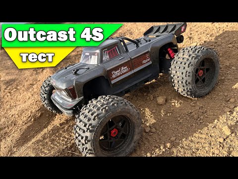 Видео: Катаем и ремонтируем ARRMA Outcast 4s