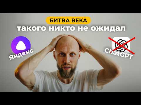 Видео: 😱 Нейро от Яндекса удивит вас больше, чем Chat GPT? ПОЛНЫЙ ОБЗОР! #chatgpt #яндксGPT #яндексНЕЙРО